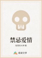 禁忌爱情