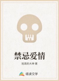 禁忌爱情
