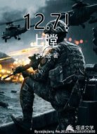 12.7！上膛