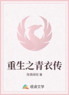 重生之青衣传