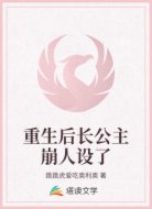 重生后长公主崩人设了