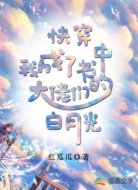 快穿:我成了书中大佬们的白月光