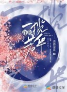许你一揽芳华