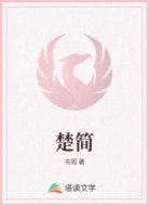 楚简