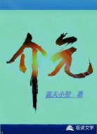 介元