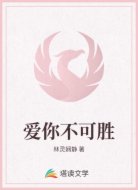 爱你不可胜