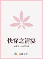 快穿之清宴