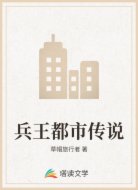 兵王都市传说