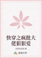 快穿之疯批大佬狠狠爱