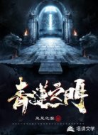 青莲之门