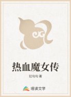 热血魔女传