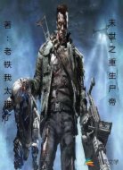 末世之重生尸帝