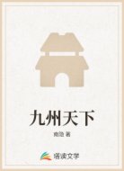 九州天下