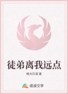 徒弟离我远点