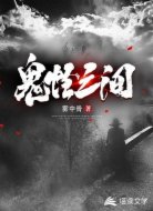鬼怪之间