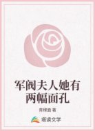 军阀夫人她有两幅面孔