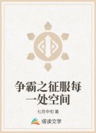 争霸之征服每一处空间