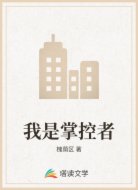 我是掌控者