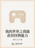 我的世界之我能获得怪物能力