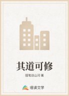 其道可修