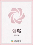 偶燃