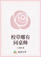 校草哪有同桌帅