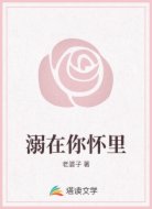 溺在你怀里