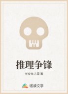 推理争锋