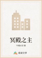 冥殿之主