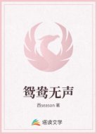 鸳鸯无声