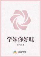 学妹你好哇