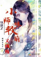 小师妹软萌又凶残