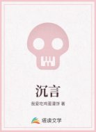 沉言