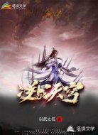逆战天穹