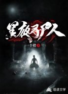 黑夜寻尸人
