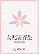 女配要养生