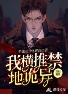深层视界:我横推禁地诡异