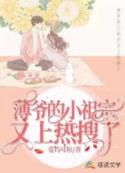 薄爺?shù)男∽孀谟稚蠠崴蚜?></div>
<div id=