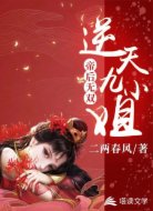 帝后无双逆天九小姐
