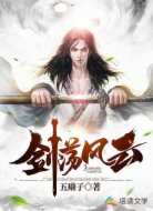 剑荡风云
