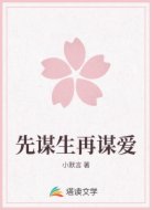 先谋生再谋爱