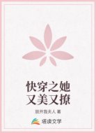 快穿之她又美又撩