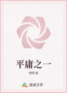 平庸之一