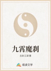 九霄魔刹