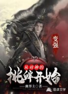 变强：从对神的挑衅开始