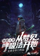 拯救人类：从梦见呼吸法开始