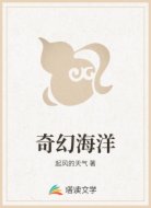 奇幻海洋
