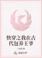 快穿之我在古代包养王爷