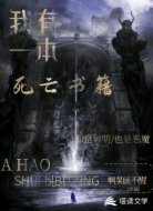 我有一本死亡书籍