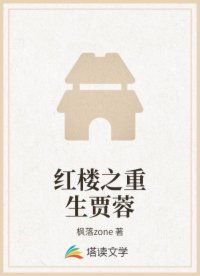 红楼之重生贾蓉